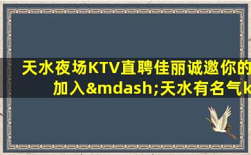 濮阳KTV招聘